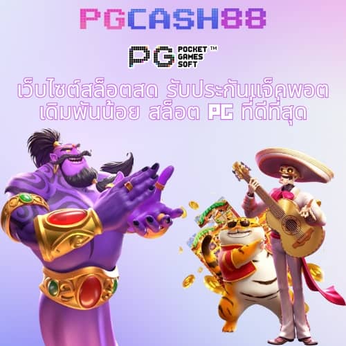 พี จี สีชมพู